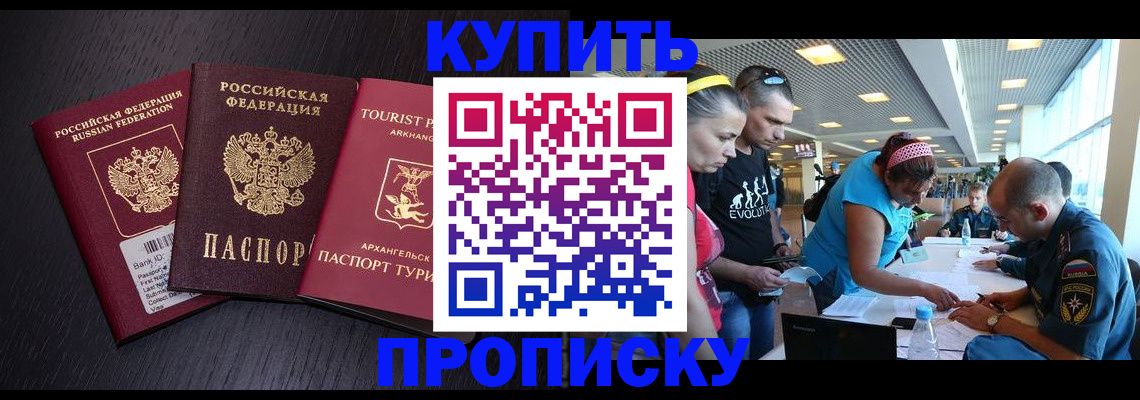 прописка штамп в Полярных Зорях